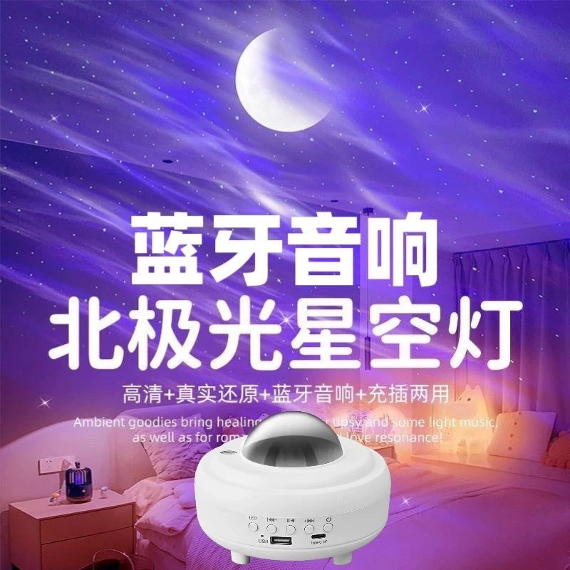 蓝牙音乐极光星月灯