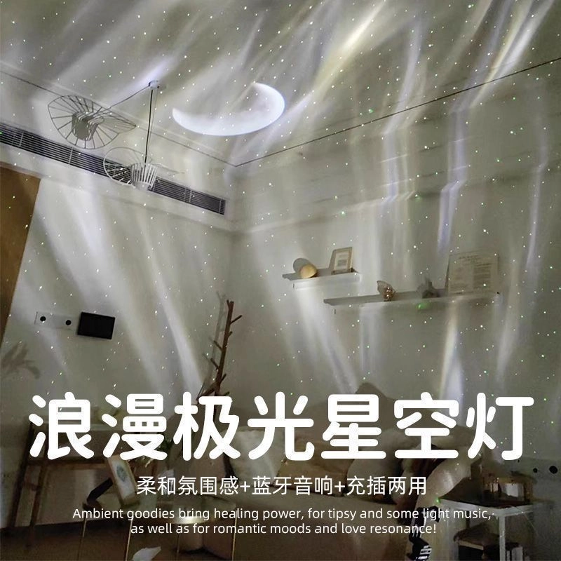 蓝牙音乐极光星月灯